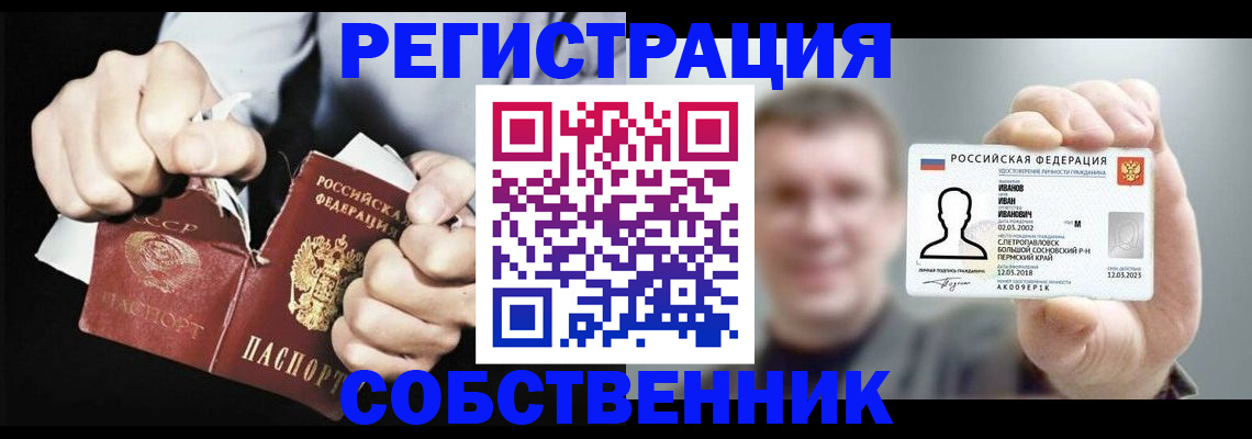 прописка штамп в Заречном