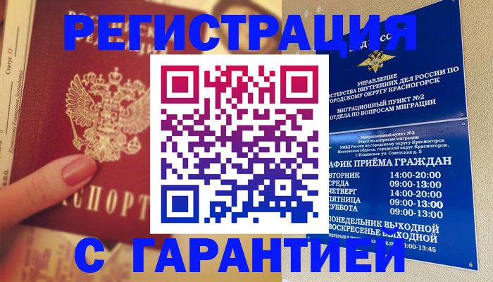 временная регистрация законно в Заречном