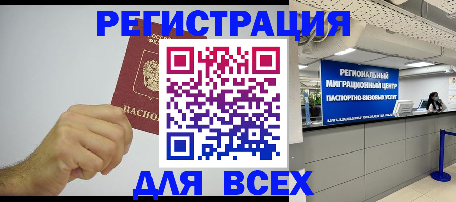 прописка для работы в Заречном