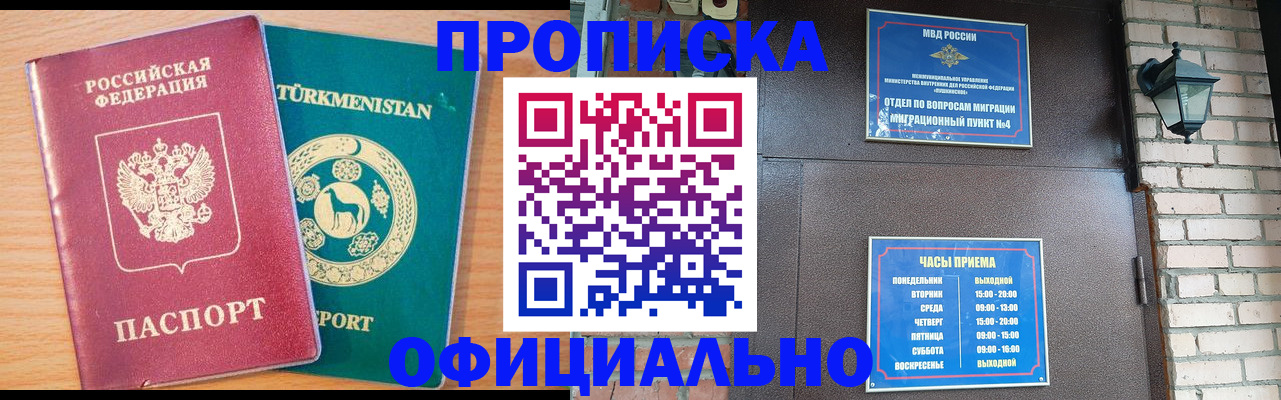 прописка от собственника в Заречном