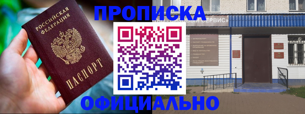 прописка штамп в Заречном