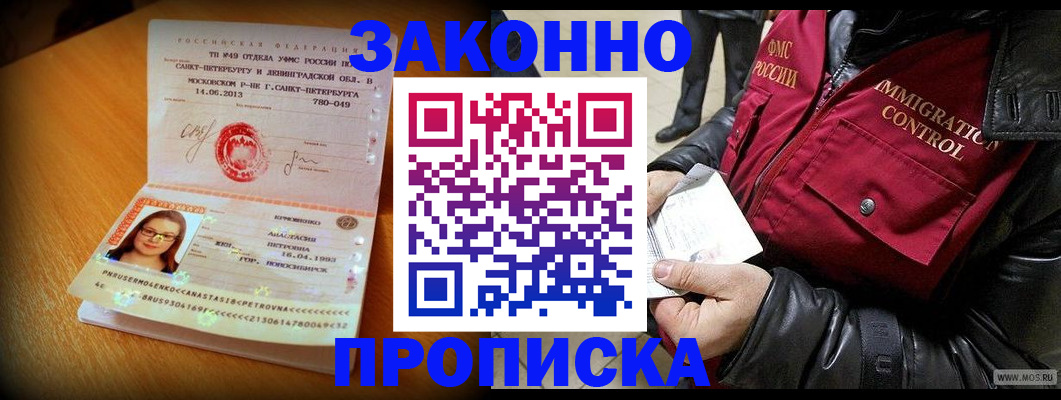 прописка в Заречном